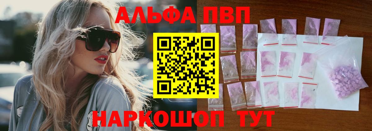 Alpha PVP VHQ  Alfa_PVP  A-PVP мука  Кувандык  где купить   Вход с VPN  А ПВП Соль 