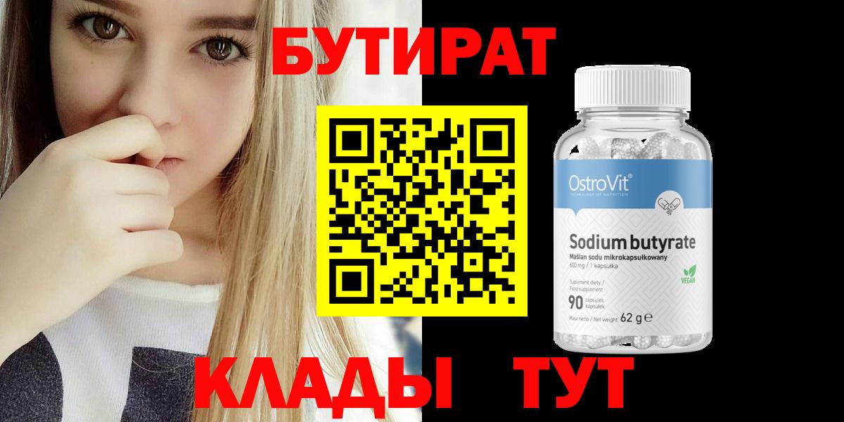 БУТИРАТ BDO 33%  БУТИРАТ  Кувандык  Вход с VPN 