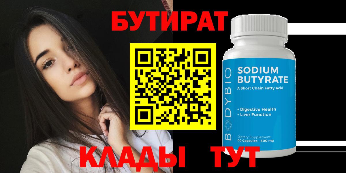 БУТИРАТ бутандиол Кувандык
