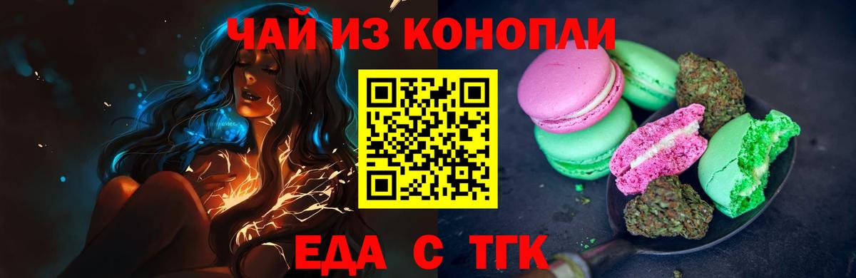 Печенье с ТГК конопля  Вход с VPN  Кувандык 