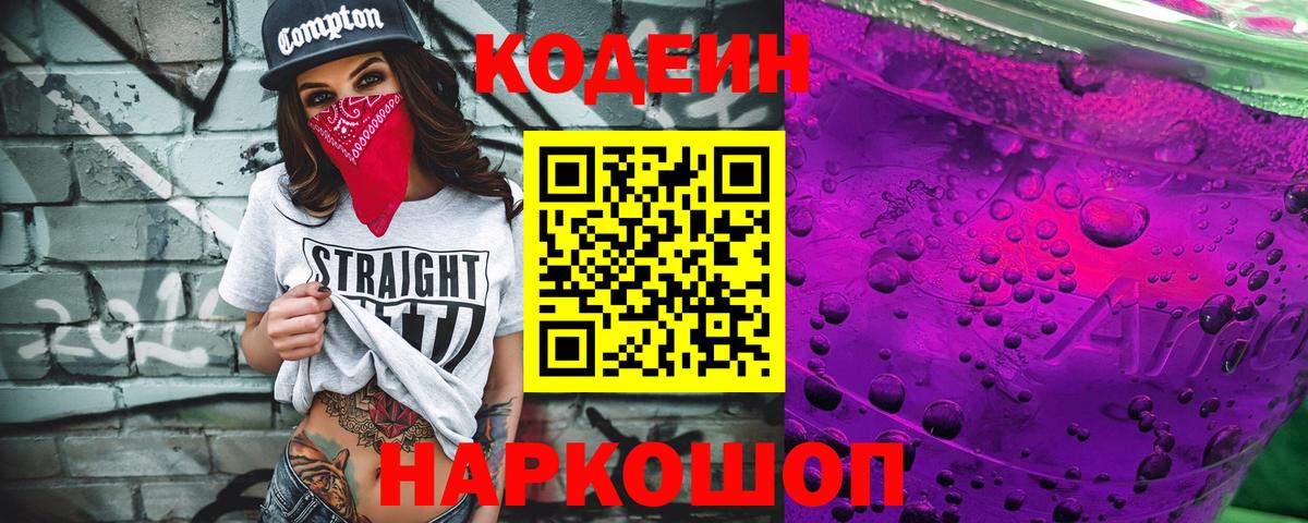 Кувандык  Кодеиновый сироп Lean Purple Drank  Вход с VPN 
