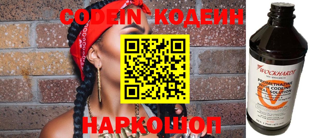 Кодеиновый сироп Lean Purple Drank Кувандык