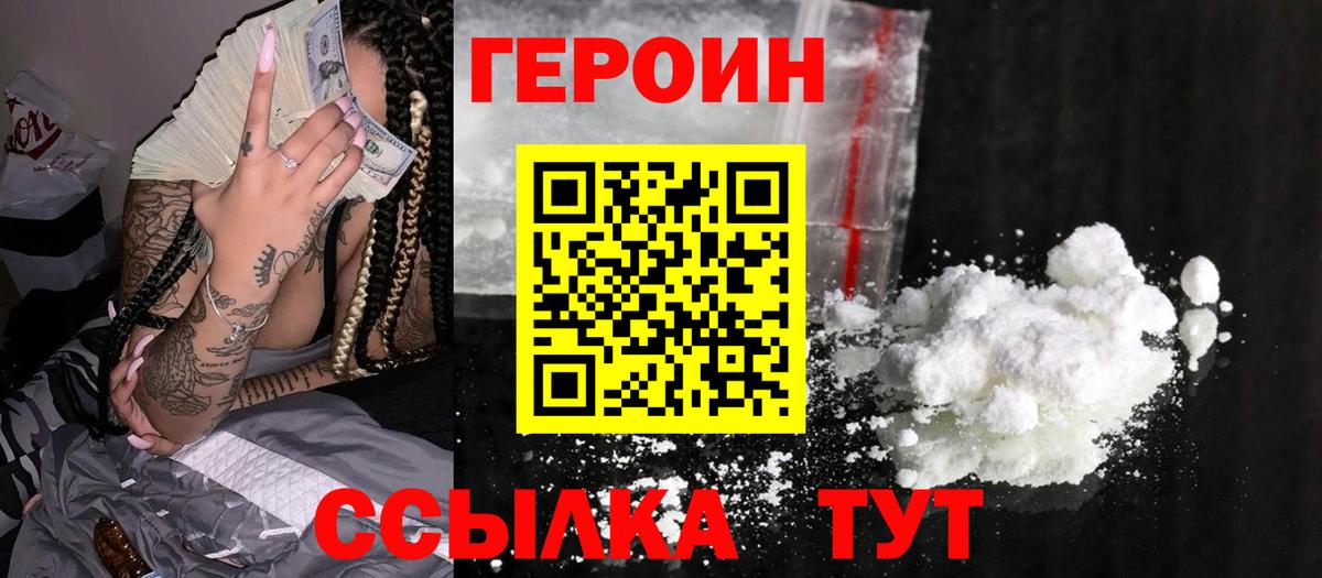 ГЕРОИН гречка Кувандык
