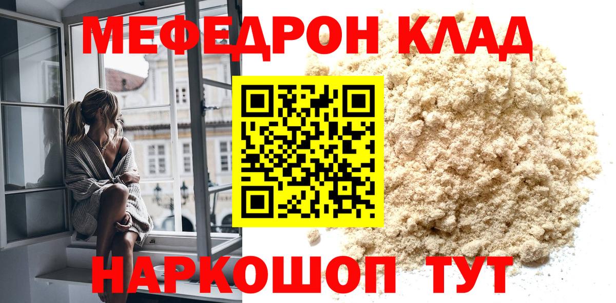 Меф mephedrone  МЕФ  Кувандык  Вход с VPN  МЯУ-МЯУ мяу мяу 